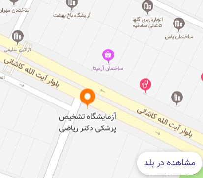 مسیر آزمایشگاه دکتر ریاضی